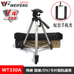 现货 伟峰 WT330三角架套装 WT-330A数码相机三脚架 送便携包