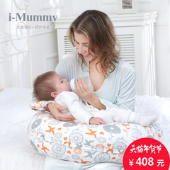i-Mummy哺乳枕喂奶哺乳枕婴儿学坐睡垫imummy孕妇护腰枕侧睡抱枕