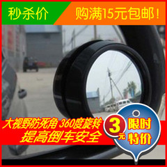 汽车后视镜小圆镜盲点广角镜360度旋转可调节大视野倒车镜辅助镜