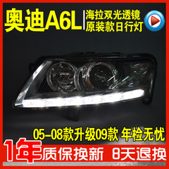 奥迪A6L大灯总成 05-11款改装新款高配LED泪眼 透镜氙气灯 日行灯