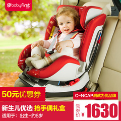 宝贝第一 婴儿安全座椅0-6岁 新生儿汽车儿童安全座椅 isofix