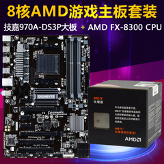 Gigabyte/技嘉 八核套装970A-DS3P主板 搭AMD FX-8300 8核CPU套包