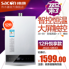 Sacon/帅康 JSQ23-12BCE3燃气热水器即热强排式恒温热水器12升