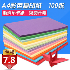 彩色A4纸打印复印纸80g彩纸手工纸折纸 红黄粉绿a四纸100张批发