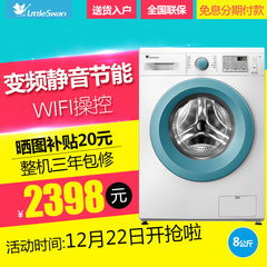 Littleswan/小天鹅 TG80-easy170WDX 8公斤智能变频滚筒洗衣机