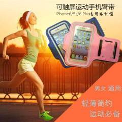 运动手机臂带跑步手机臂包iPhone6plus臂套男女手机臂袋包手机套