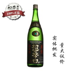 原瓶日本进口 名门酒会 春鹿超辛口纯米酒1.8L 和本酒行 正品保证