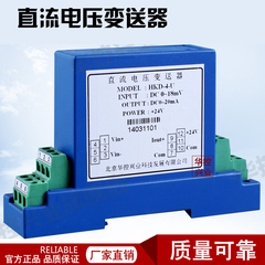 直流电压传感器 电压变送器模拟量信号输出 隔离输出4-20MA