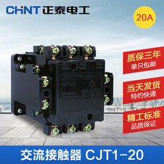 正泰交流接触器 CJT1-20 380V 220V 127V 110V 36V 拍下备注电压