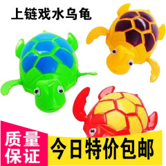 *会游泳乌龟儿童发条玩具婴儿男女小宝宝上链上弦玩具0-1-3岁包邮