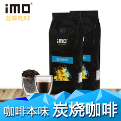 逸摩炭烧咖啡豆 原装进口 经典炭烧进口咖啡豆454g 可现磨咖啡粉