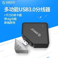 ORICO USB3.0分线器笔记本扩展器集线器OTG转换器HUB TF/SD读卡器