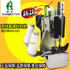 瑞立GK9-925电动手提双线缝包机编织袋封口机缝包机打包机