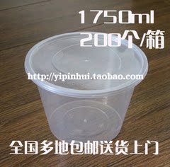 1750ml一次性汤碗/打包碗/塑料碗/圆形透明碗/打包饭盒/快餐盒