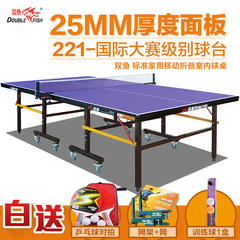 正品双鱼乒乓球桌221乒乓球台标准家用移动折叠室内比赛球桌201A