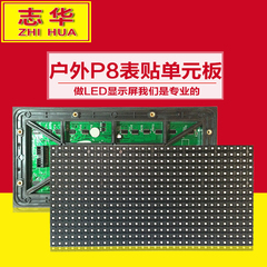 P8户外表贴全彩模组单元板P8全彩led电子显示屏定制批发厂家led