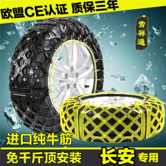 适用于长安悦翔逸动悦翔汽车轮胎防滑链V35纯牛筋雪地加厚冬季
