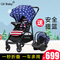 chbaby婴儿推车可坐躺宝宝手推车高景观轻便折叠儿童伞车安全提篮