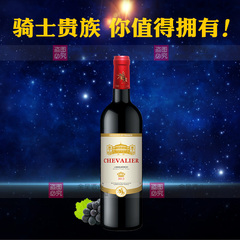 法国原装原瓶进口干红葡萄酒骑士贵族赤霞珠红酒750ml单支包邮