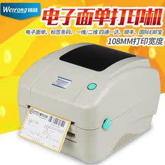 维融H5电子面单打印机热敏纸条码快递单不干胶标签机二维码条形码