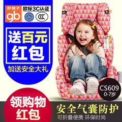 好孩子汽车用儿童安全座椅CS609 9个月-12岁3c认证宝宝安全座椅