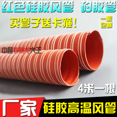 红色矽胶风管 耐高温排风管 热风管 硅胶布管25mm/32/43/51/63/75