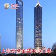 【当天可预订】上海环球金融中心观光门票 俯视东方明珠金茂大厦