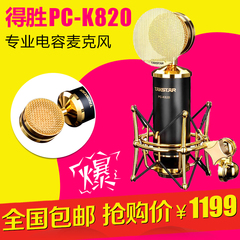 Takstar/得胜 pc-k820电容麦克风声卡套装yy主播电脑K歌录音话筒
