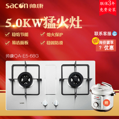 Sacon/帅康 E568G QA-E5-68G嵌入式燃气灶天然气液化气不锈钢灶具