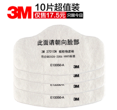 【10片】正品3M 3701 防尘滤棉 防尘口罩 配合防尘面具使用