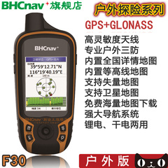 BHCnav专业F30出游户外GPS手持机 定位仪手持GPS导航户外登山探险