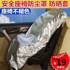 汽车用儿童汽车安全座椅防尘罩保护座椅遮阳挡遮阳套隔热挡紫外线