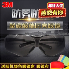 3M防护眼镜劳保防风镜防尘眼镜护眼镜实验室摩托车风镜骑行眼镜