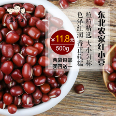 变地金红豆500g*1袋 东北农家自产红小豆 五谷杂粮小红豆