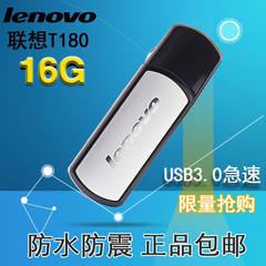 联想t180 8G/16G/32G 加密商务优盘闪存盘 USB3.0包邮