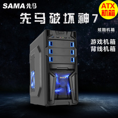 SAMA先马大机箱 破坏神7台式电脑主机机箱 上置电源USB3.0 现货