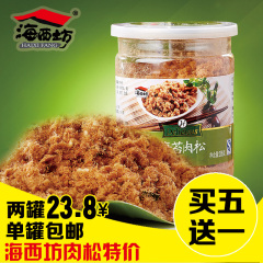 福建厦门特产儿童营养辅食寿司肉松410g特价包邮香酥海苔肉制零食