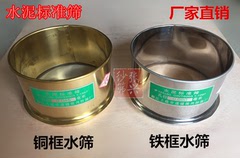 水泥细度标准筛 水泥标准筛 铜水筛 铁水筛 0.045mm 0.080mm