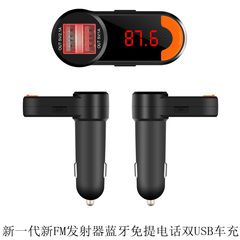 2015年新款双USB快充车载蓝牙免提FM发射蓝牙播放MP3车充2.1A