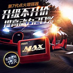 MAX点火增强器马自达2 5 3/星骋汽车提升动力改装件电子涡轮增压
