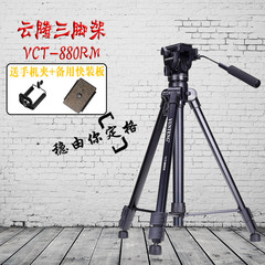云腾VCT-880RM单反摄像机三脚架佳能650D 5D2 7D微单手机三角架