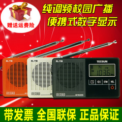 Tecsun/德生PL-118 便携式纯调频DSP立体声收音机超小型学生专用