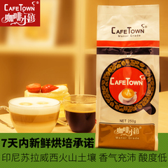 CafeTown咖啡小镇 印尼苏拉威西咖啡豆 可现磨咖啡粉250g
