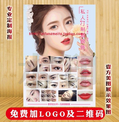 韩式半永久定化妆海报纹绣整形一字眉眼唇美容院挂图私人定制海报