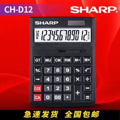 SHARP/夏普CH-D12商务办公财务会计中号计算器 双色可选 包邮