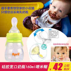 爱普丽婴儿果汁瓶硅胶宽口奶瓶新生儿宝宝辅食米糊喂药喝水两用