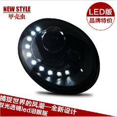 秀山 专用于甲壳虫06-12款Q5双光透镜 LED日行灯泪眼改装大灯总成