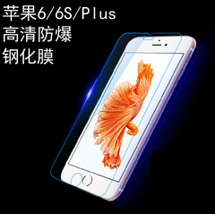 苹果6S 高清钢化膜iphone6sPlus4.7手机防爆膜iphone6玻璃贴膜5.5