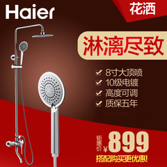 Haier/海尔 ES-T002 恒温出水/淋浴喷头/花洒套装