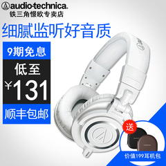 【9期免息】Audio Technica/铁三角 ATH-M50x 录音头戴式监听耳机
